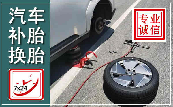 南康汽车换轮胎,附近上门换轮胎电话