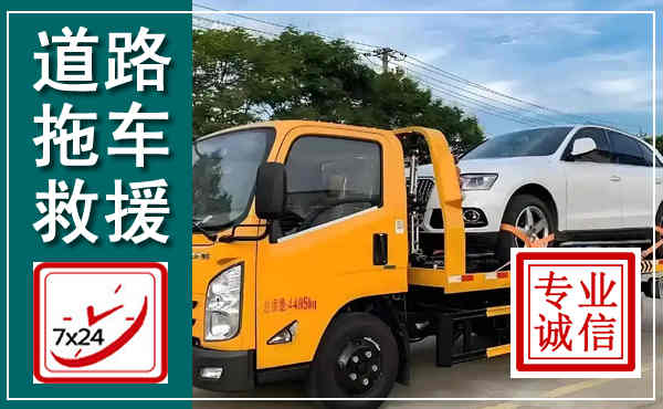 南康拖车救援,汽车救援拖车电话