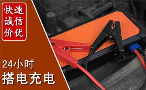 南康汽车搭电场景与案例