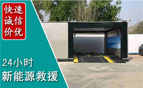 南康新能源汽车救援场景与案例